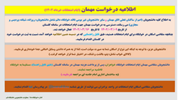 درخواست اسکان مهمان در ایام امتحانات خرداد 1402